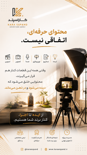 عکس کانون تبلیغاتی کارا اسپند