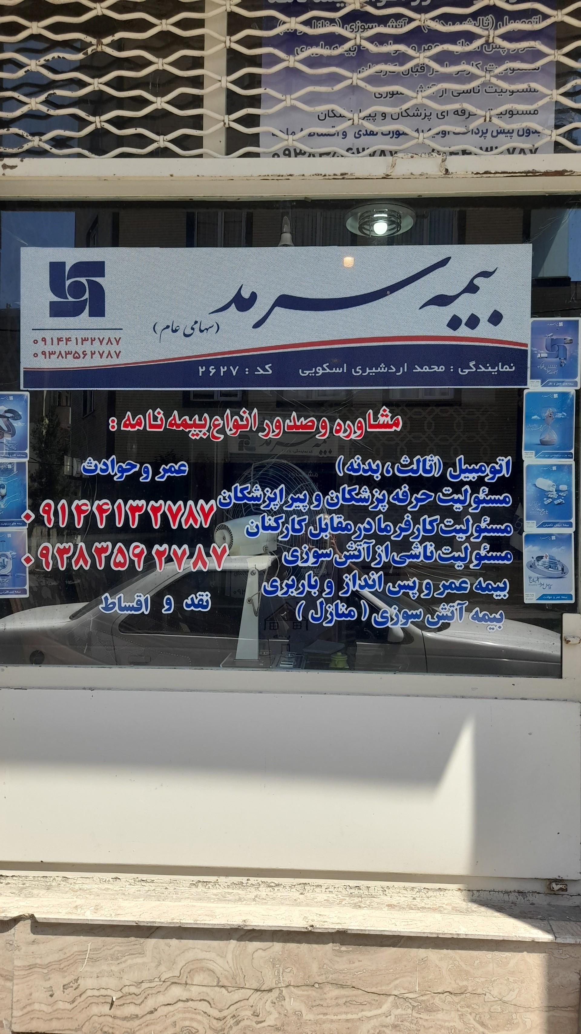 عکس نمایندگی بیمه سرمد محمد اردشیری اسکویی