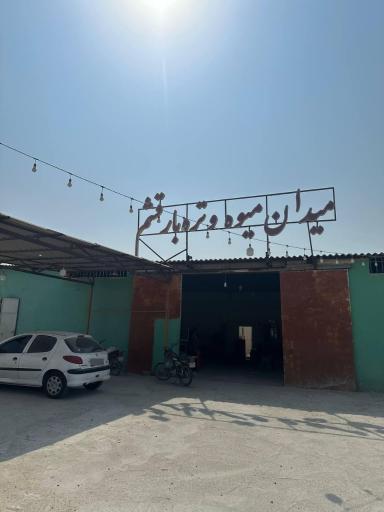 عکس میدان تره بار قشم