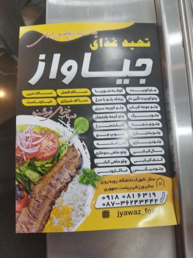 عکس غذا آماده جیاواز