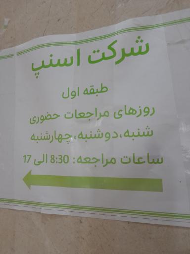 عکس دفتر اسنپ 