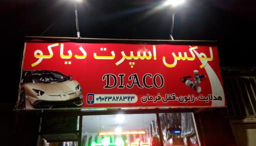 عکس لوکس اسپرت دیاکو