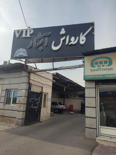 عکس کارواش آبشار