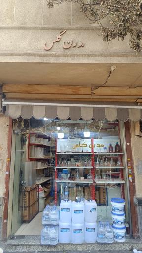 تجهیزات آزمایشگاهی مدرن گلس