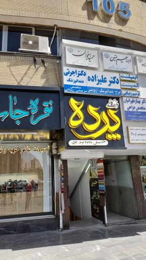 عکس بازرگانی پرده حبیبی