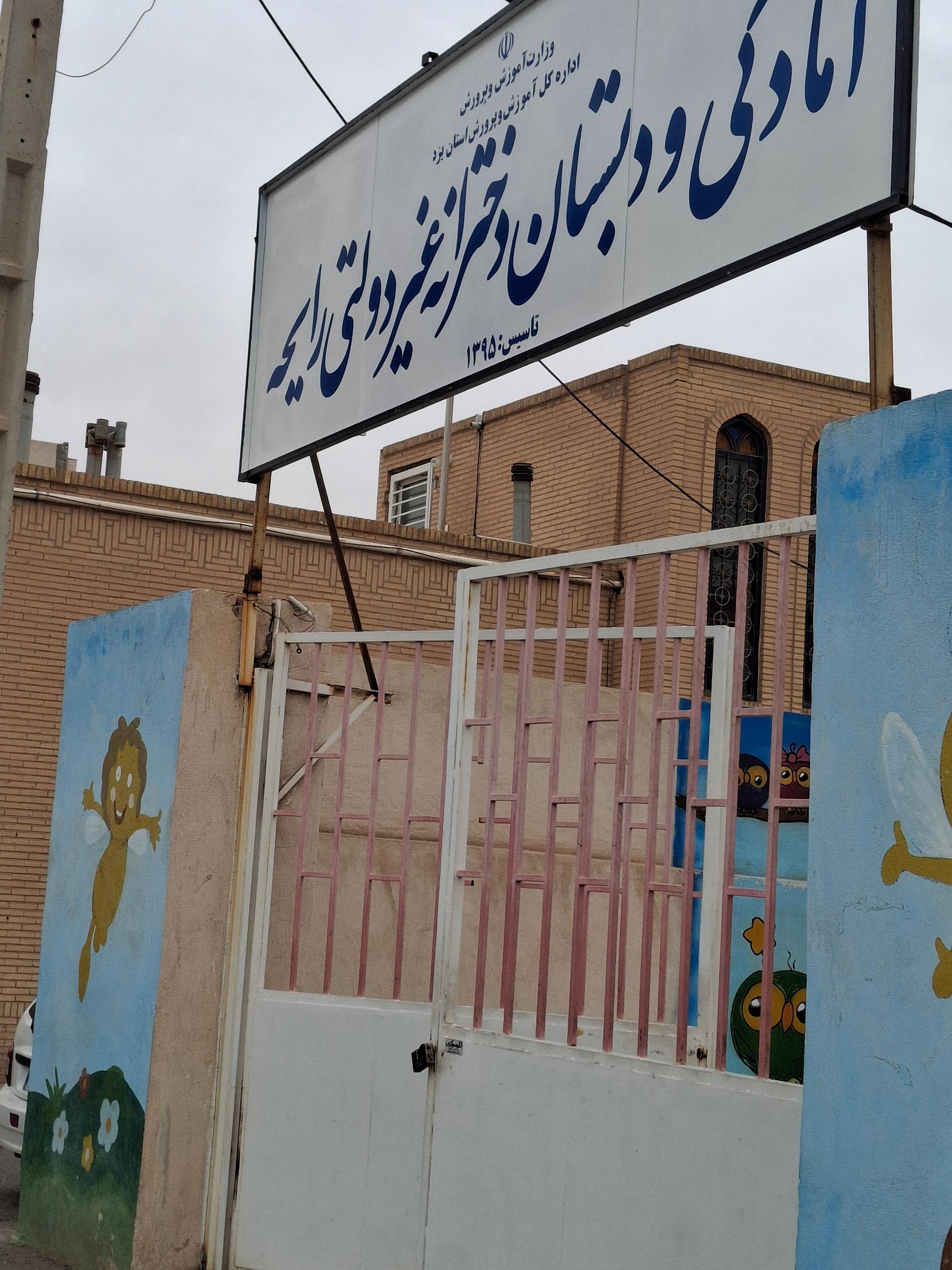 عکس دبستان رایحه