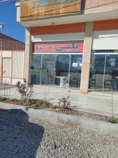 عکس پلیس +۱۰