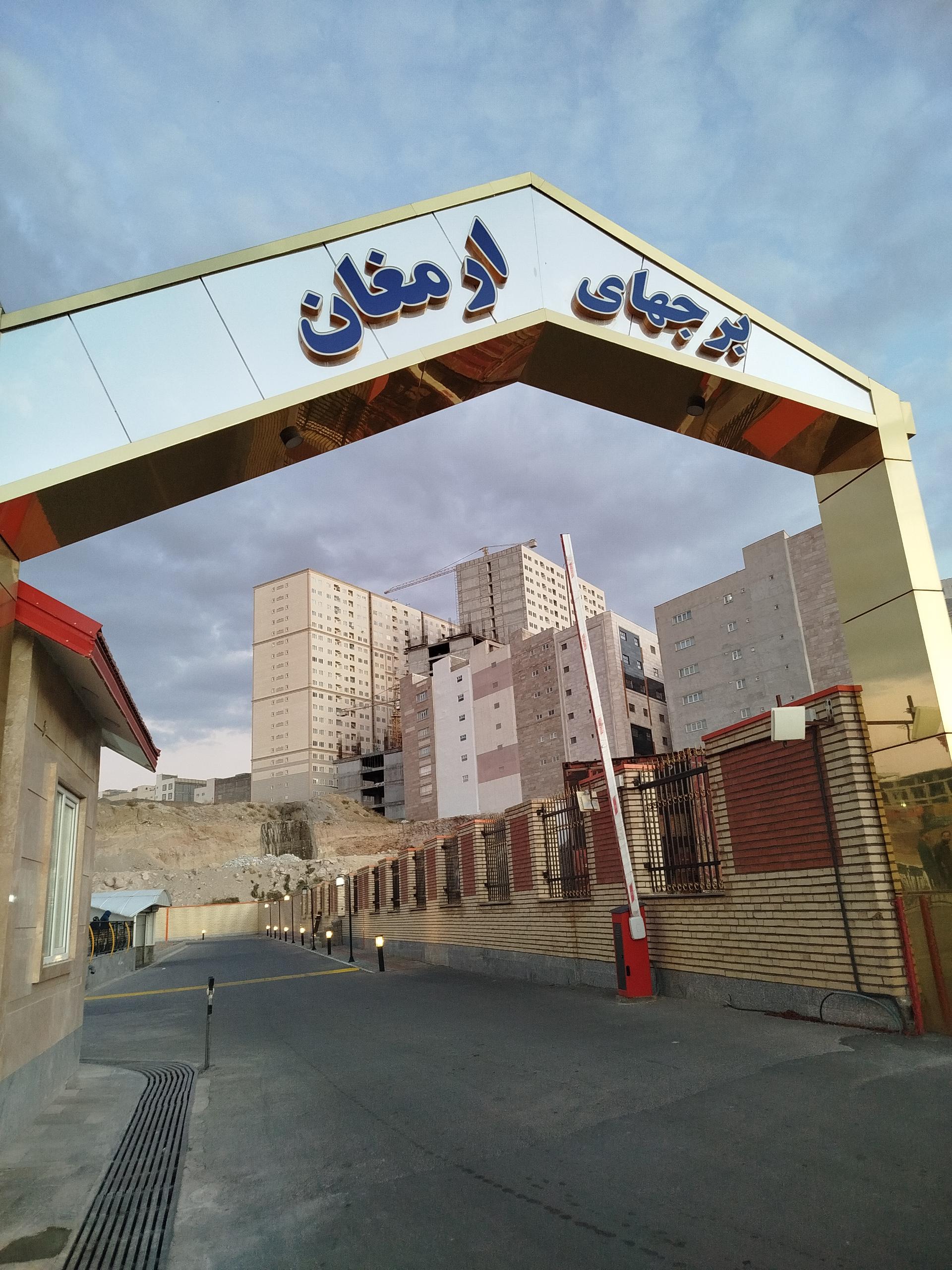 عکس مجتمع مسکونی ارمغان