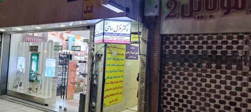 عکس مطب دکتر غزل سامی متخصص نوزادان و کودکان 