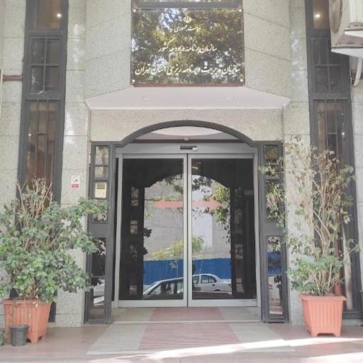 عکس سازمان مدیریت و برنامه ریزی استان تهران
