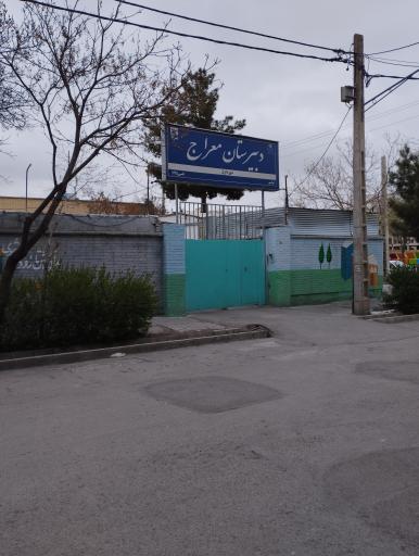 عکس دبیرستان معراج دوره اول