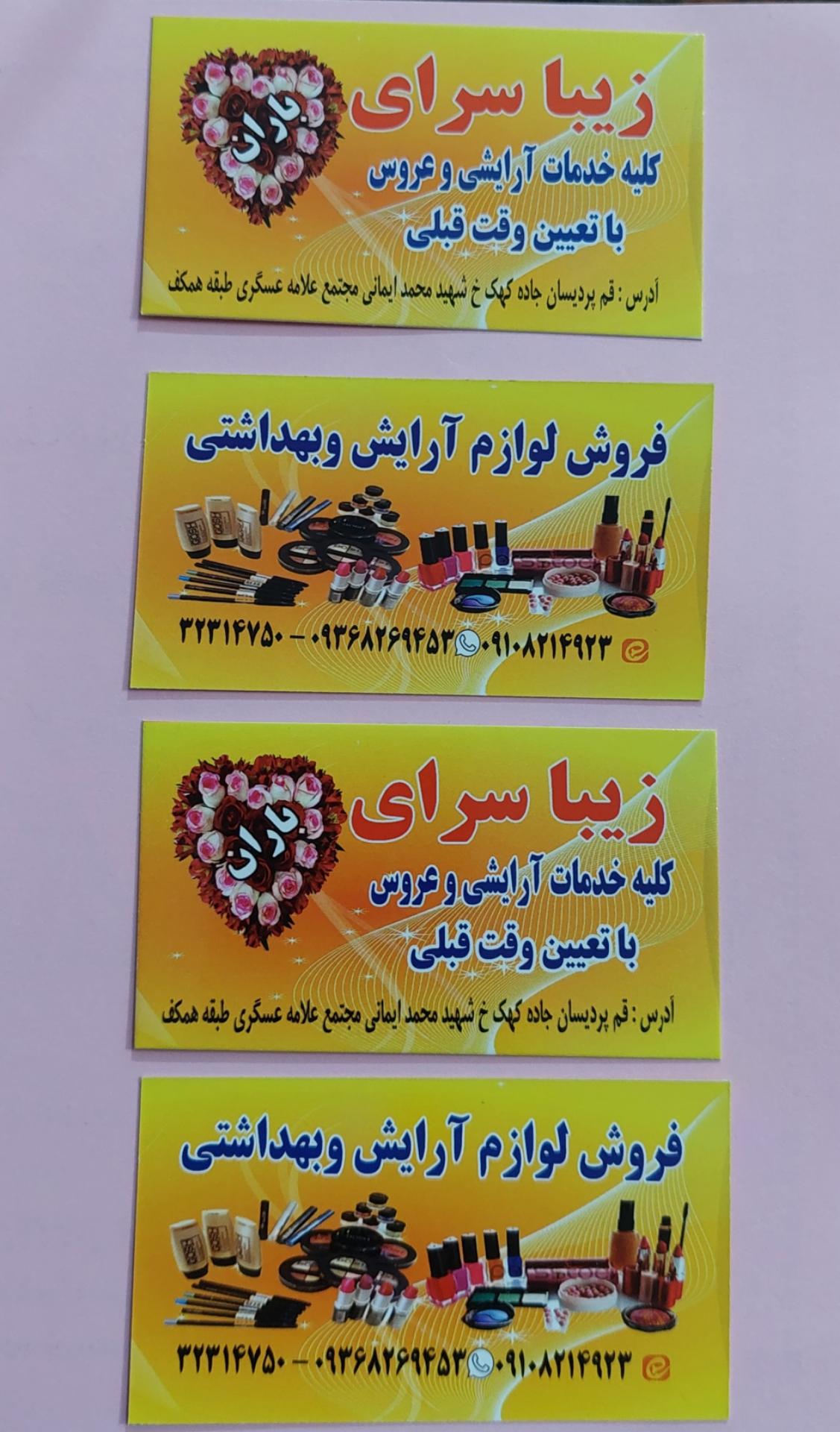 عکس آرایشگاه زنانه باران