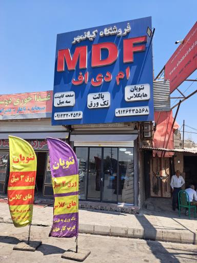 ام دی اف کیانمهر