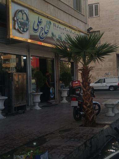 عکس رستوران حاج علی