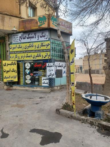 عکس تعمیر رینگ اسپرت صالح