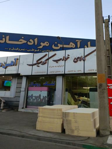 عکس تولیدی تشک رویال کرج