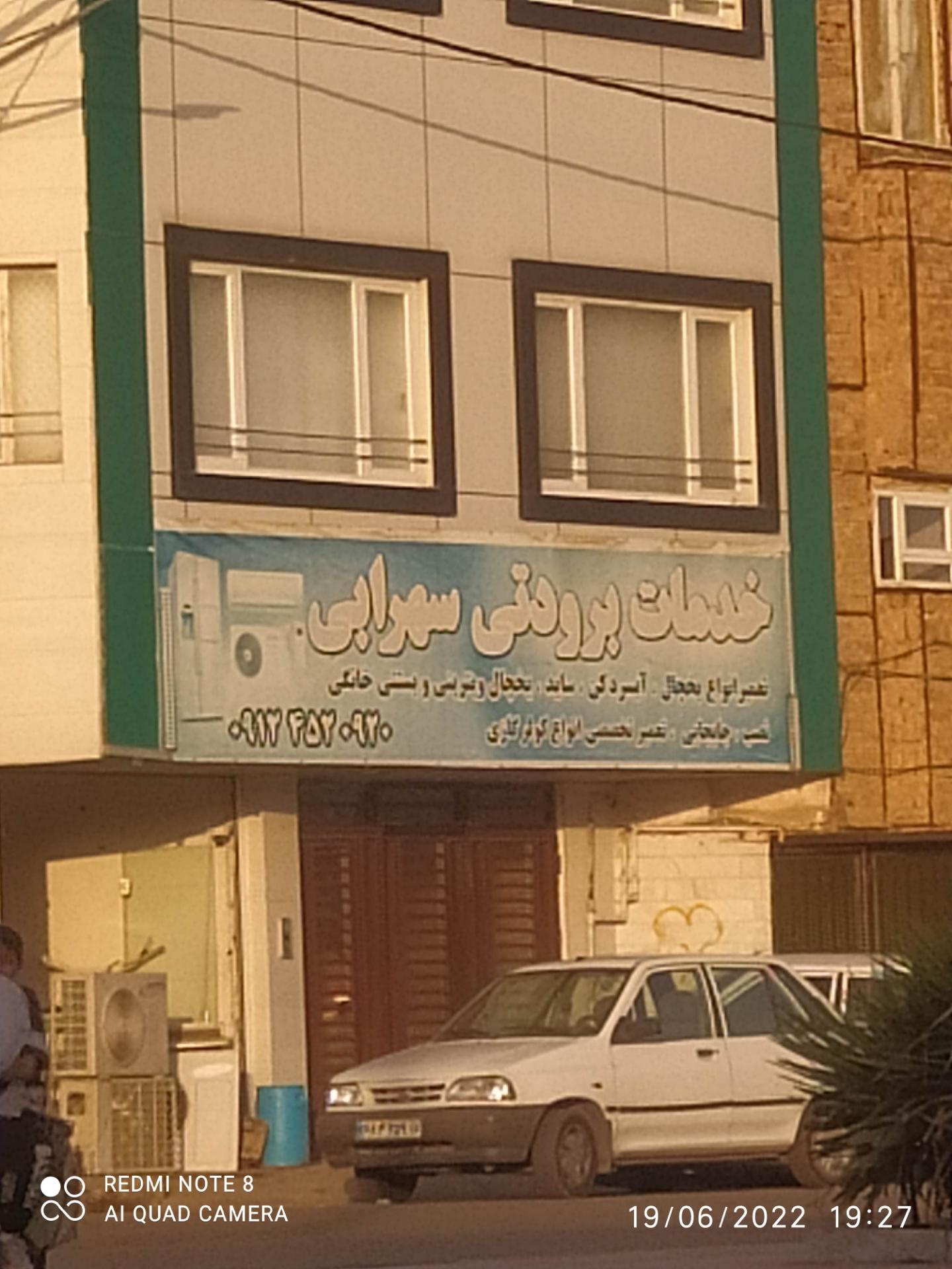 عکس خدمات برودتی سهرابی