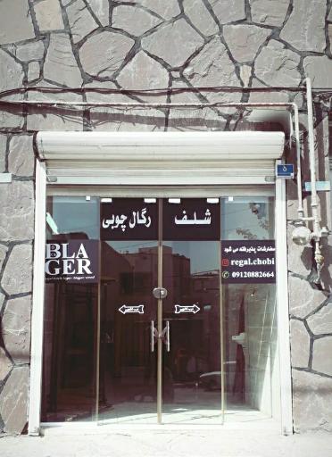 عکس ساخت تخصصی انواع رگال چوبی عباسی