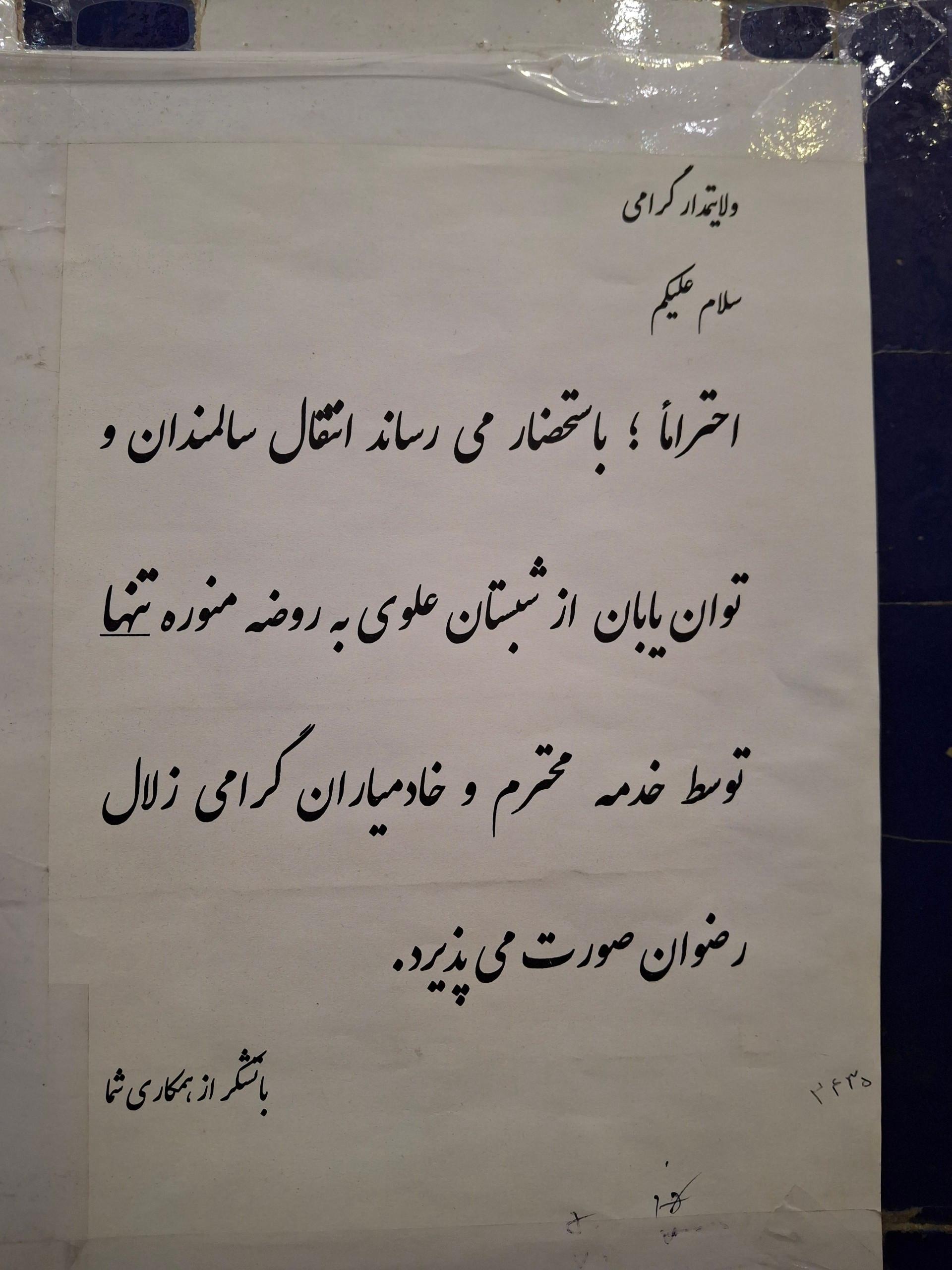 عکس ورودی توان یابان (ویلچر)