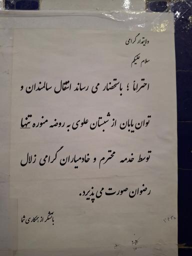 عکس ورودی توان یابان (ویلچر)
