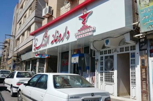 عکس داروخانه دکتر ارژنگ نیا