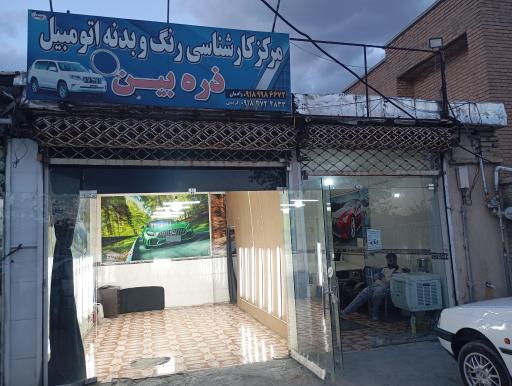 عکس تشخیص رنگ ذره بین