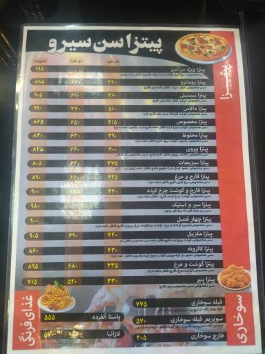پیتزا سن سیرو