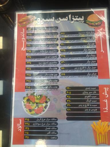 پیتزا سن سیرو