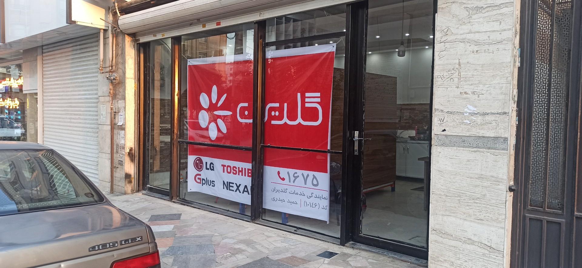 عکس نمایندگی خدمات گلد ایران کد۱۰۱۴۶