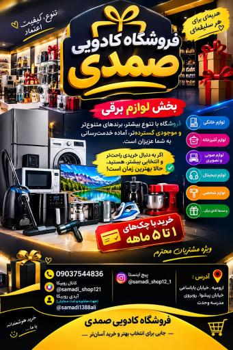 فروشگاه کادویی صمدی