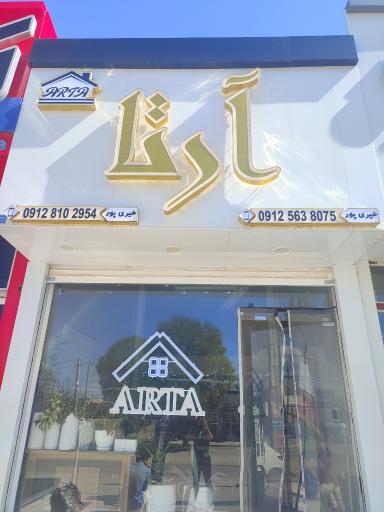 عکس املاک ارتا