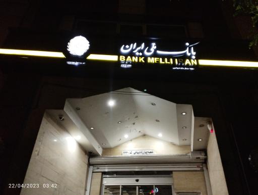 عکس بانک ملی شعبه دیباجی