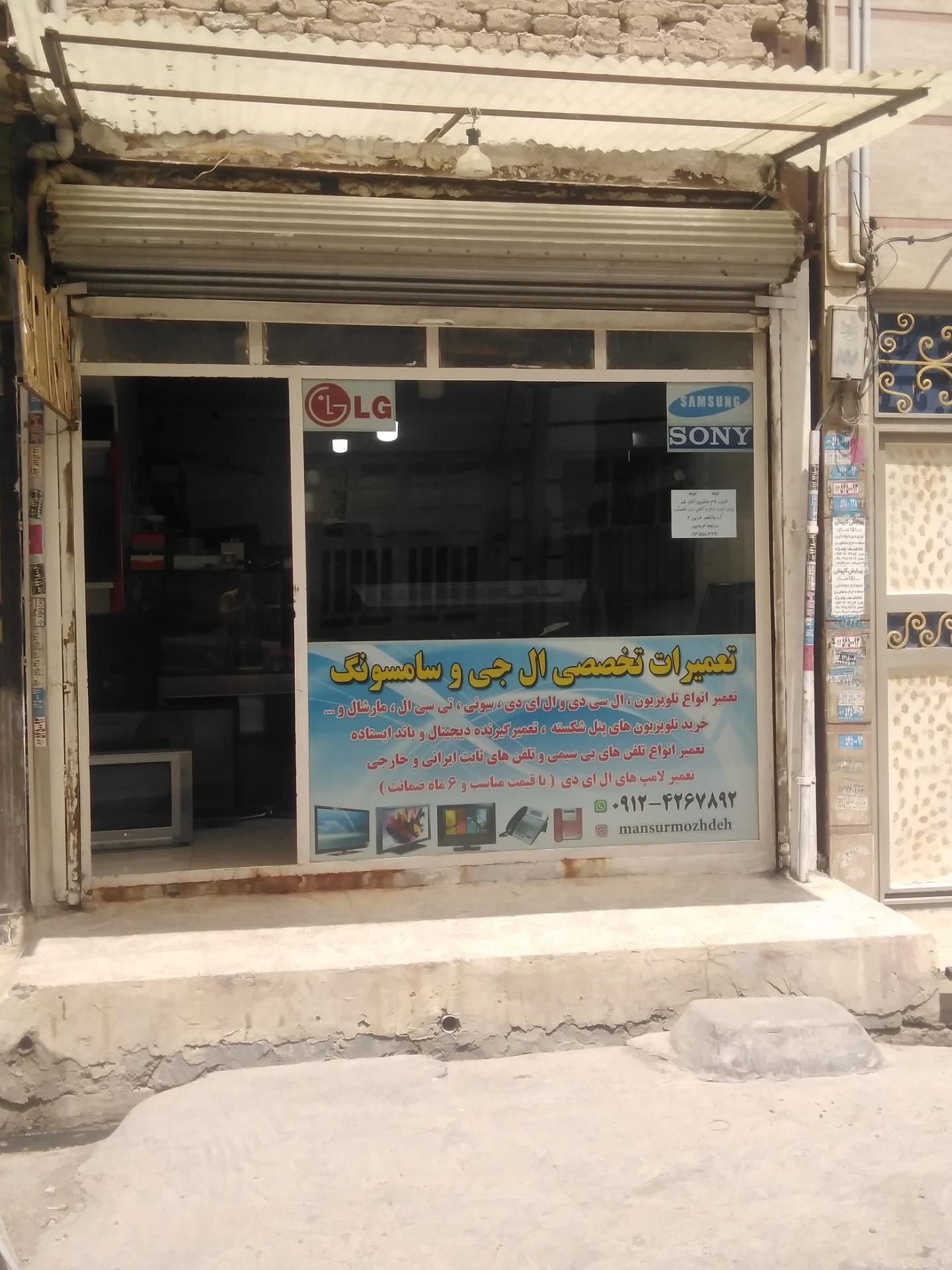 عکس تعمیرگاه تلویزیون و صوتی  منصور