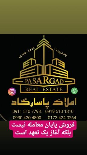 عکس املاک پاسارگاد عابدی