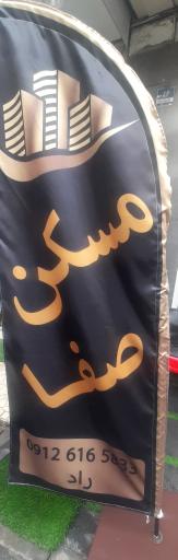 عکس مسکن صفا