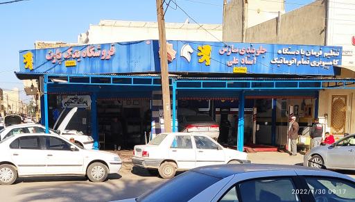 عکس جلوبندی سازی استاد علی