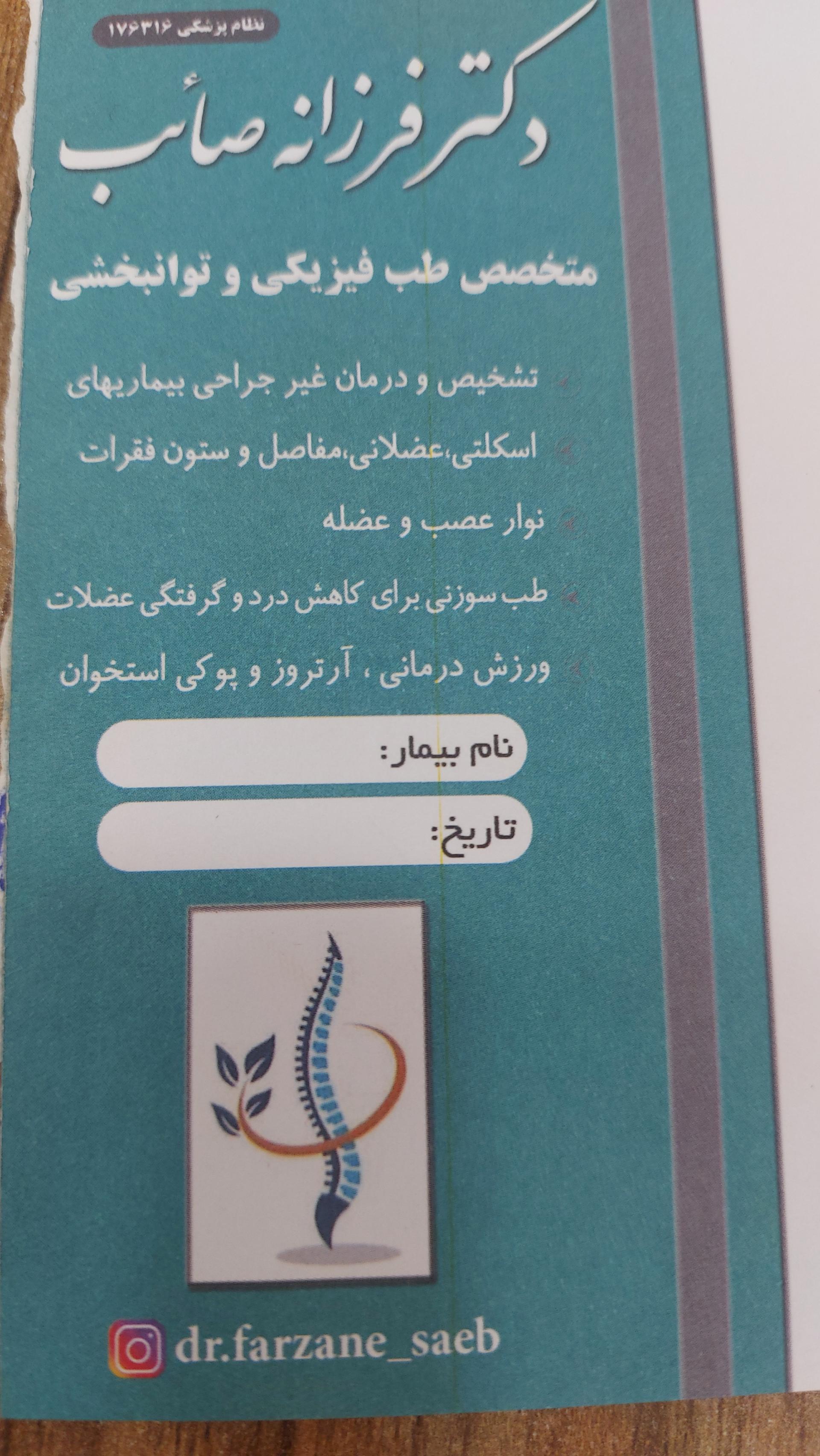 عکس مطب دکتر فرزانه صائب