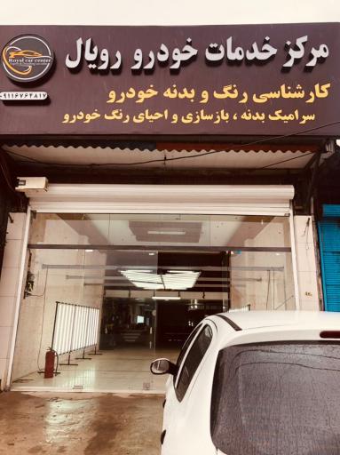 عکس تشخیص رنگ پولیش و سرامیک بدنه خودرو احیائ رنگ خودرو