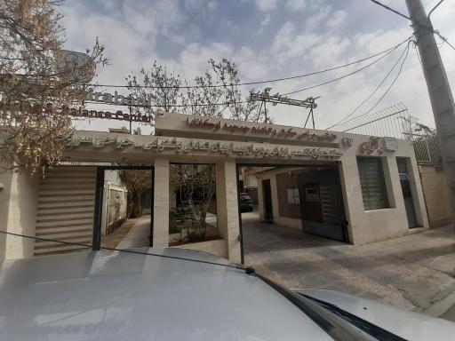 عکس کلینیک فوق تخصصی گوش دکتر مهرداد امیرآبادی