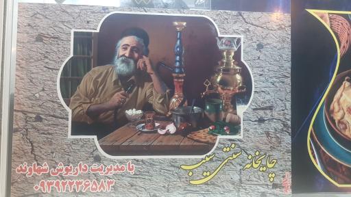 عکس چایخانه سیب