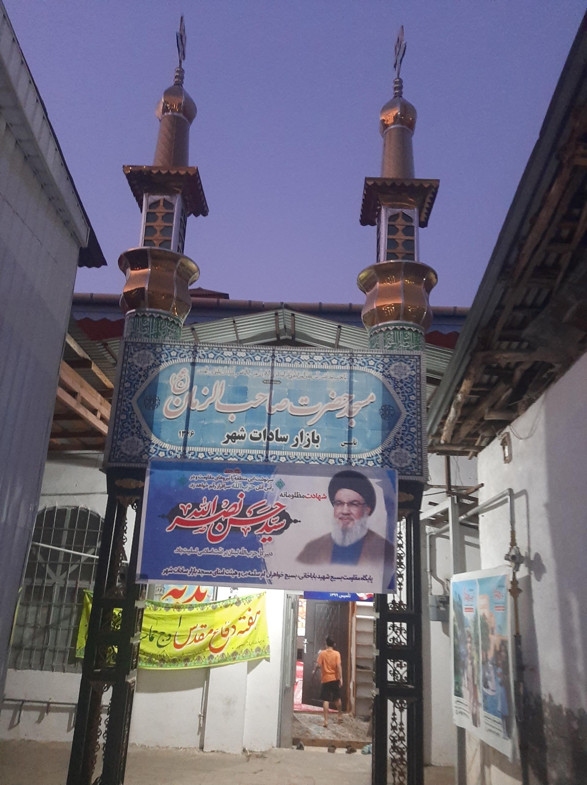 عکس مسجد صاحب الزمان بازار