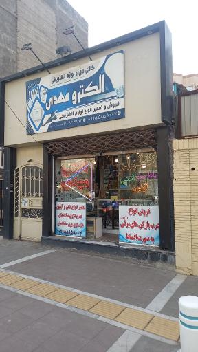 الکتریکی مهدی