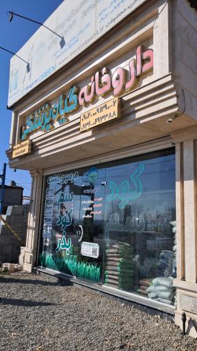 عکس مهندسی کشاورزی مرسین