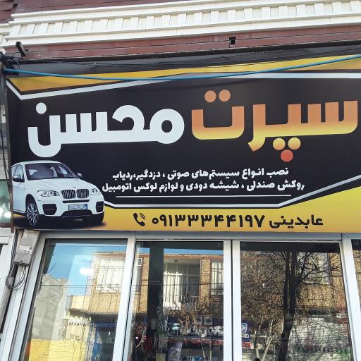 عکس اسپرت محسن