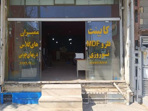 عکس کابینت و کمد دیواری MDF نوروزی