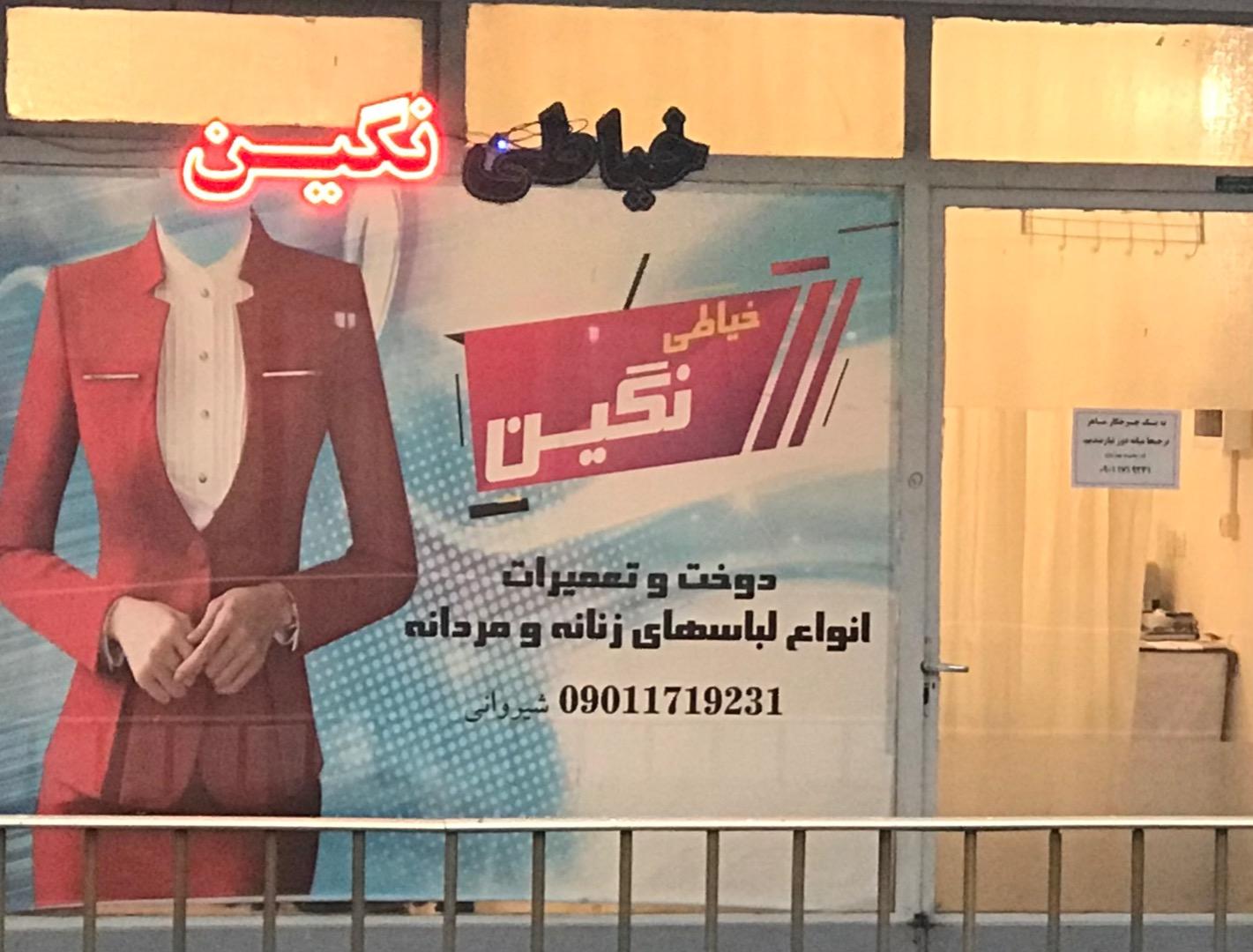 عکس خیاطی نگین