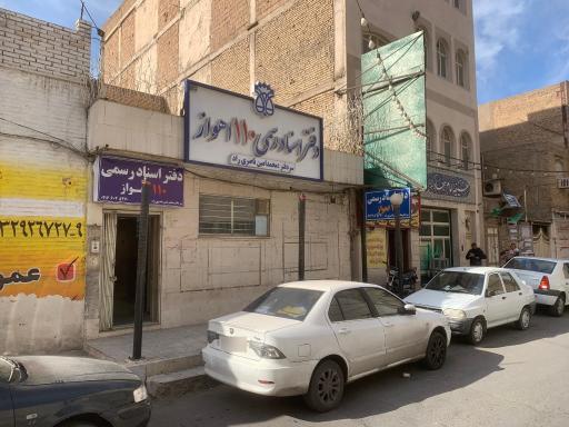عکس دفتر اسناد رسمی ۱۱۰