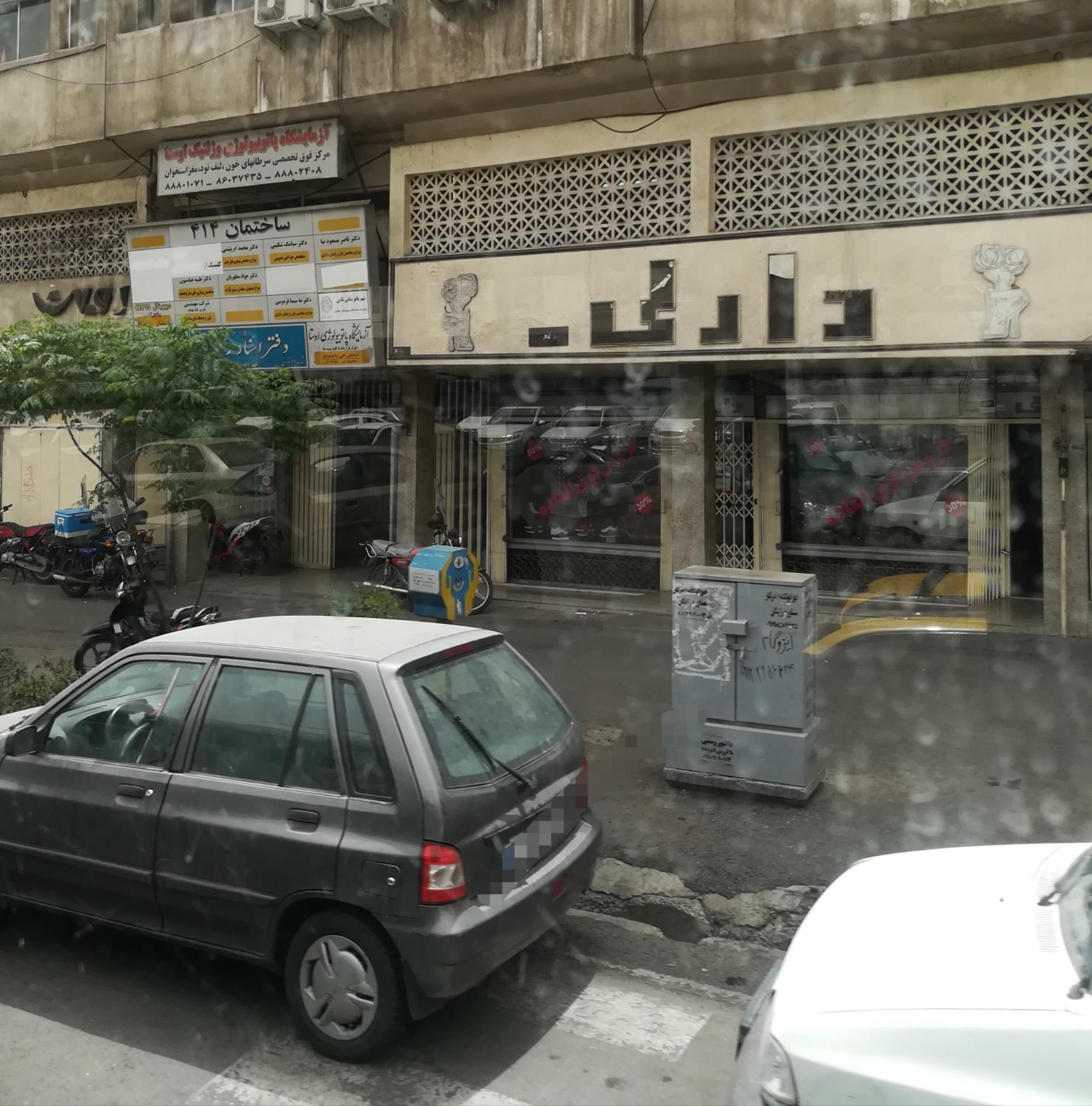 عکس پروفسور قدرت الله پارسا سونوگرافی رادیولوژی