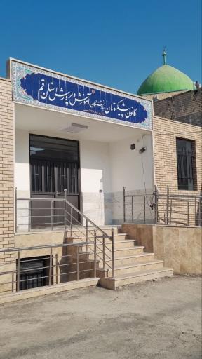 عکس کانون بازنشستگان آموزش و پرورش استان قم