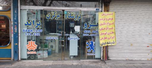 عکس فروشگاه مرکزی 